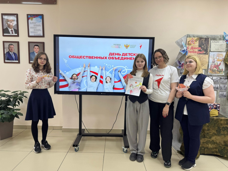 День детских общественных объединений.